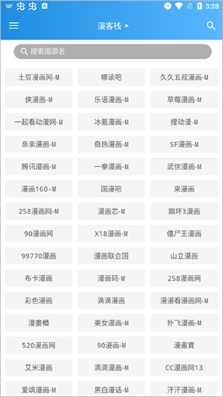 图源列表